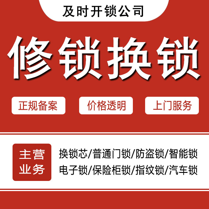 武威凉州区24小时上门 [开锁换锁修锁] 防盗门·保险柜·汽车锁